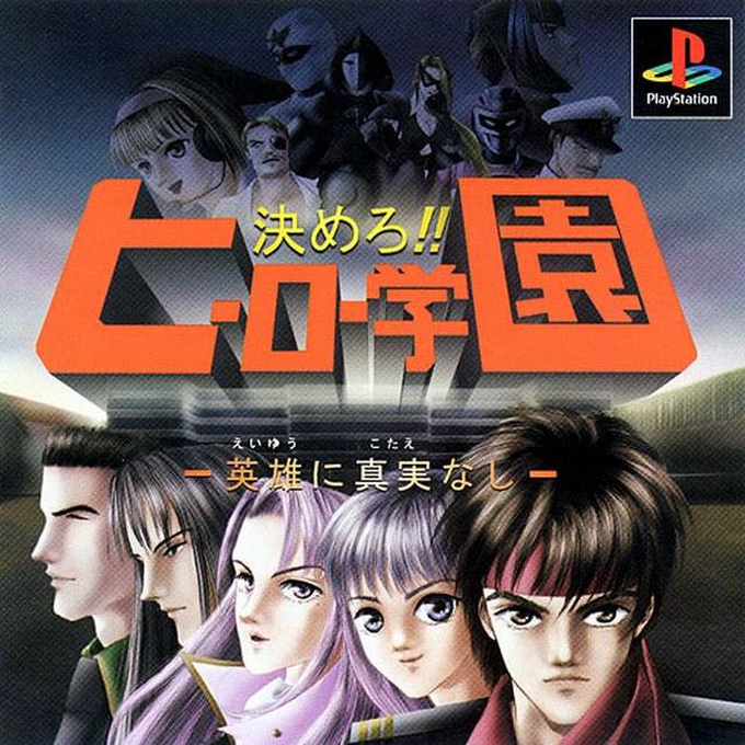 Kimero!! Hero Gakuen - Eiyuu Ni Kotae Nashi box art