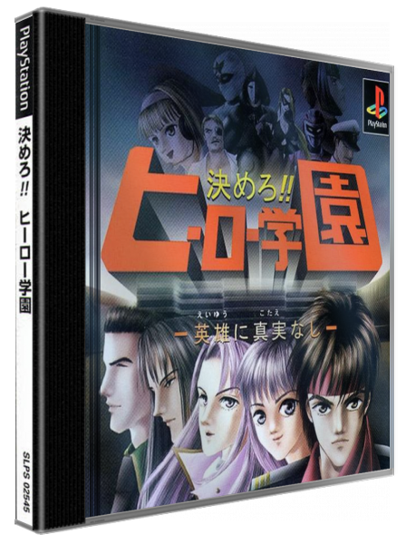 Kimero!! Hero Gakuen - Eiyuu Ni Kotae Nashi — box-3D (JP)