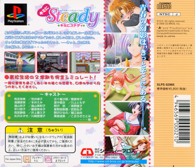 Kimi Ni Steady — box-2D-back (JP)