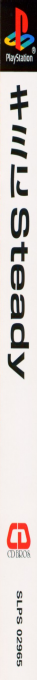 Kimi Ni Steady — box-2D-side (JP)