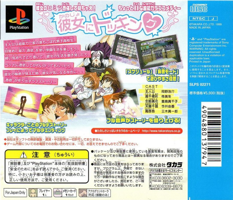 Kimi No Kimochi Boku No Kokoro — box-2D-back (JP)