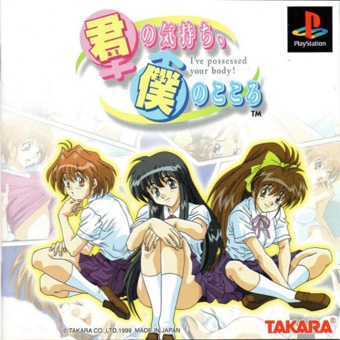 Kimi No Kimochi Boku No Kokoro box art