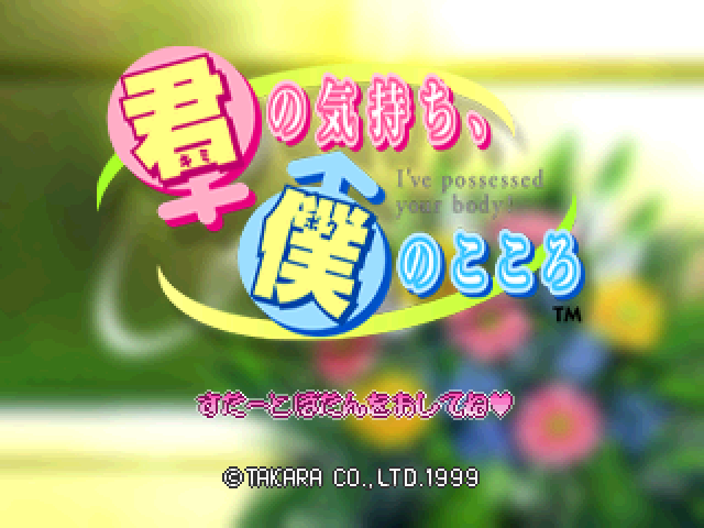 Kimi No Kimochi Boku No Kokoro — sstitle (WOR)