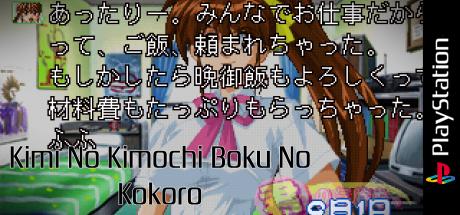 Kimi No Kimochi Boku No Kokoro — steamgrid