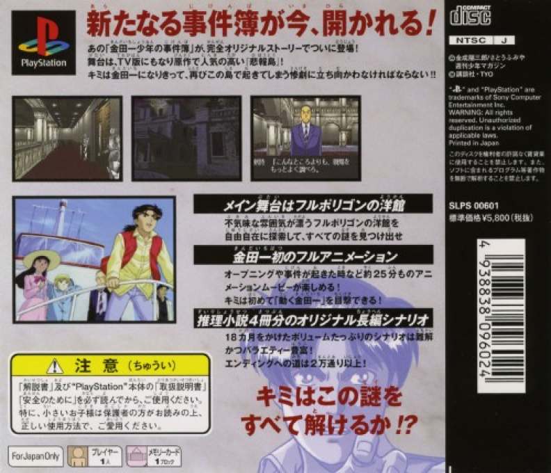 Kindaichi Shounen No Jikenbo - Hihoutou Aratanaru Sangeki — box-2D-back (JP)