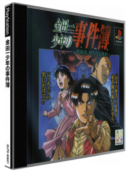 Kindaichi Shounen No Jikenbo - Hihoutou Aratanaru Sangeki — box-3D (JP)