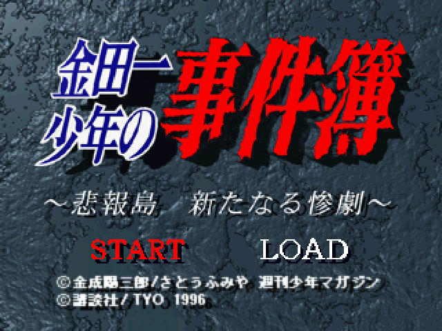 Kindaichi Shounen No Jikenbo - Hihoutou Aratanaru Sangeki — sstitle (JP)