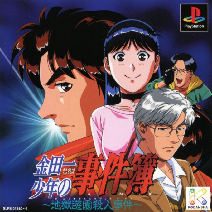Kindaichi Shounen No Jikenbo 2 - Jigoku Yuuen Satsujin Jiken box art