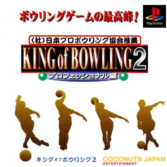 King Of Bowling 2 — box-2D (JP)
