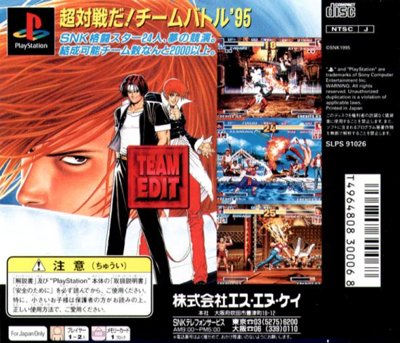 King Of Fighters '95, The — box-2D-back (JP)