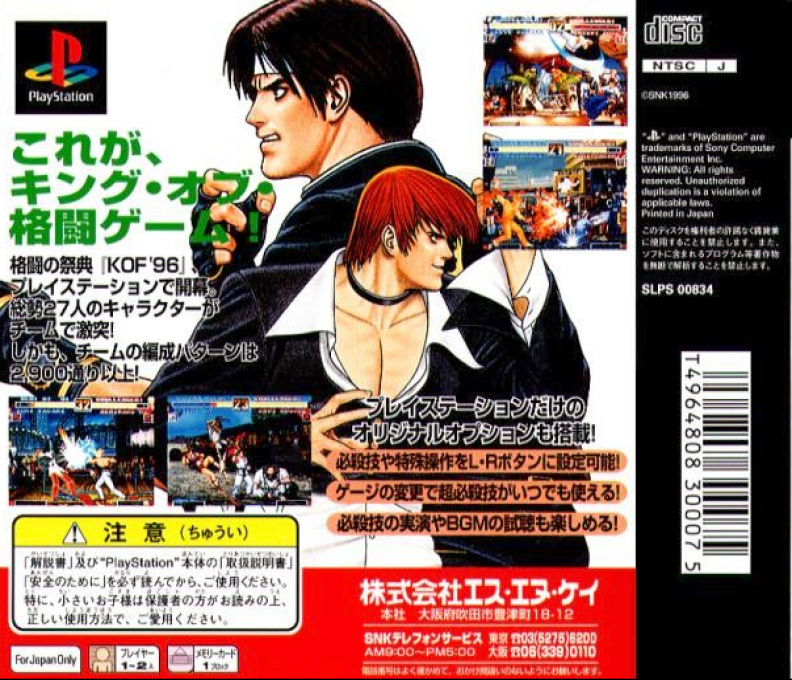 King Of Fighters '96, The — box-2D-back (JP)