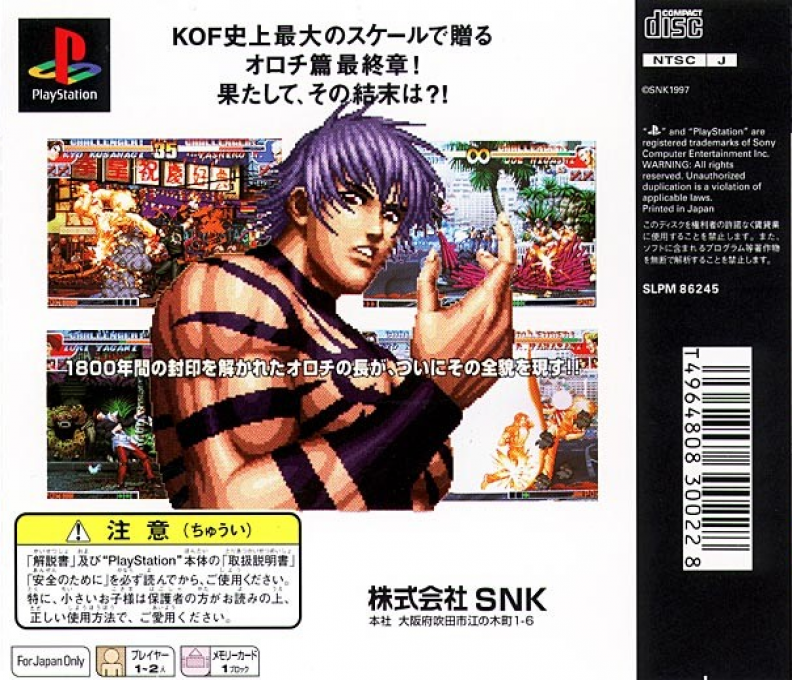 King Of Fighters '97, The — box-2D-back (JP)
