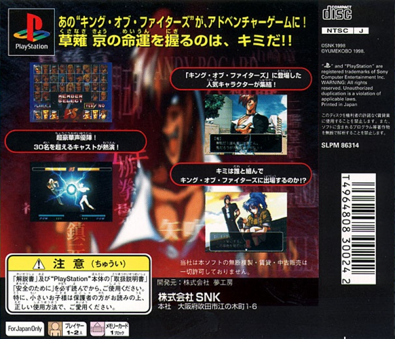 King Of Fighters Kyo, The — box-2D-back (JP)