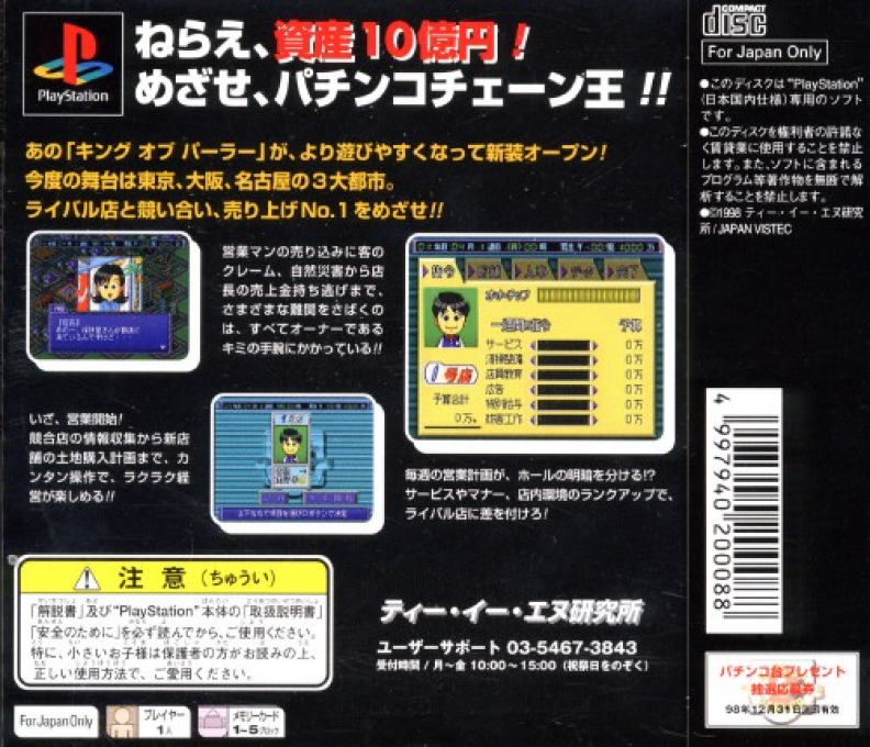 King Of Parlor 2 — box-2D-back (JP)