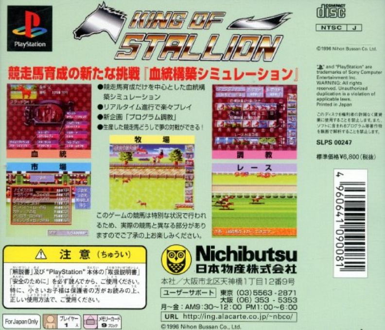 King Of Stallion — box-2D-back (JP)