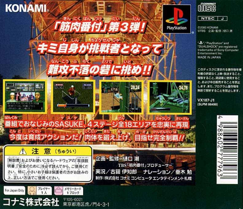 Kinniku Banzuke - Road To Sasuke — box-2D-back (JP)