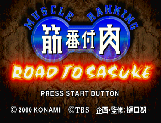 Kinniku Banzuke - Road To Sasuke — sstitle (JP)