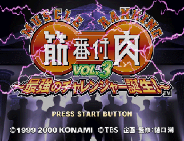 Kinniku Banzuke Vol. 3 - Saikyou No Challenger Tanjou! — sstitle (JP)