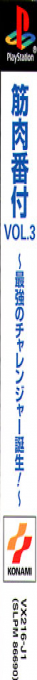 Kinniku Banzuke Vol. 3 - Saikyou No Challenger Tanjou! — box-2D-side (JP)