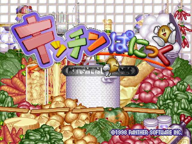 Kitchen Panic — sstitle (JP)