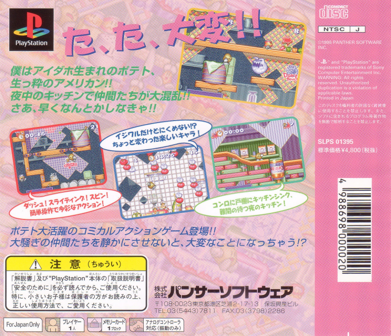 Kitchen Panic — box-2D-back (ASI)