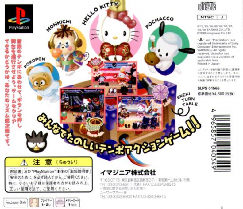 Kitty The Kool! Kabuki De Tanoshiku Odotte Ne!! — box-2D-back (JP)