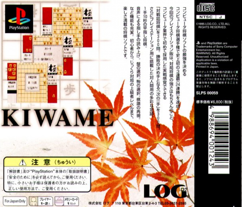 Kiwame - Taikyoku Shogi — box-2D-back (JP)