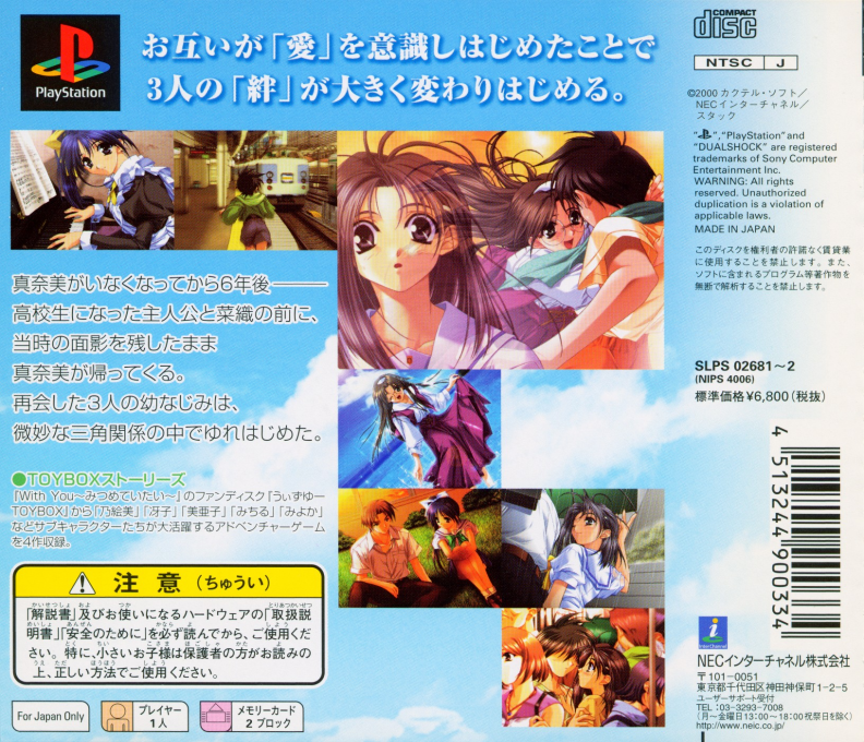 Kizuna Toyuu Na No Pendant With Toybox Stories — box-2D-back (ASI)