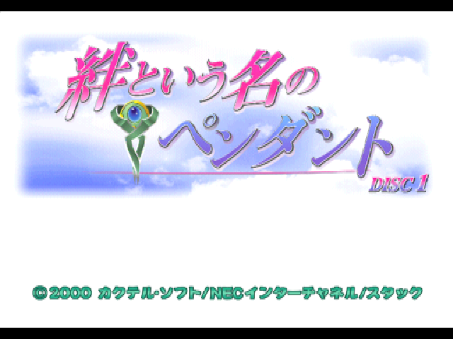 Kizuna Toyuu Na No Pendant With Toybox Stories — sstitle (JP)