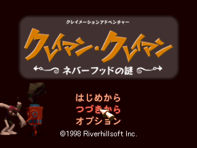 Klaymen Klaymen - Neverhood No Nazo — sstitle (JP)