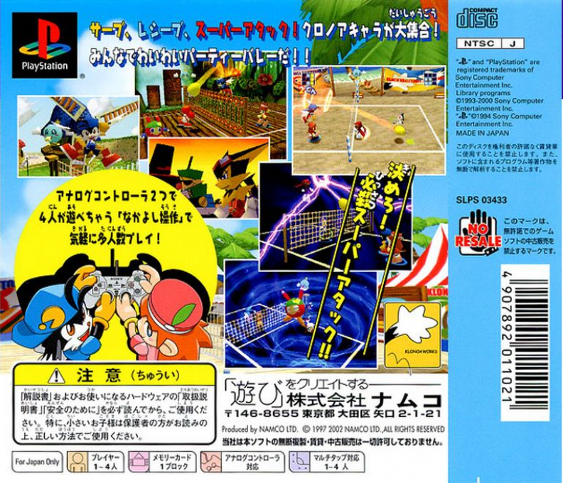 Klonoa Beach Volleyball — box-2D-back (JP)