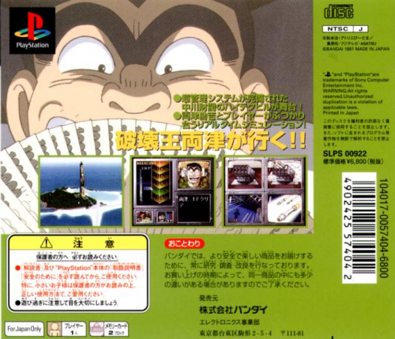 Kochira Katsushika-ku Kameari Kouen Mae Hashutsujo - High-tech Buil Shinkou Soshi Sakusen! No Maki — box-2D-back (JP)