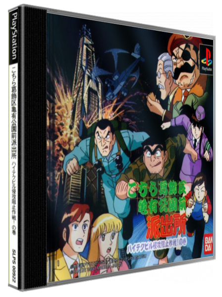 Kochira Katsushika-ku Kameari Kouen Mae Hashutsujo - High-tech Buil Shinkou Soshi Sakusen! No Maki — box-3D (JP)