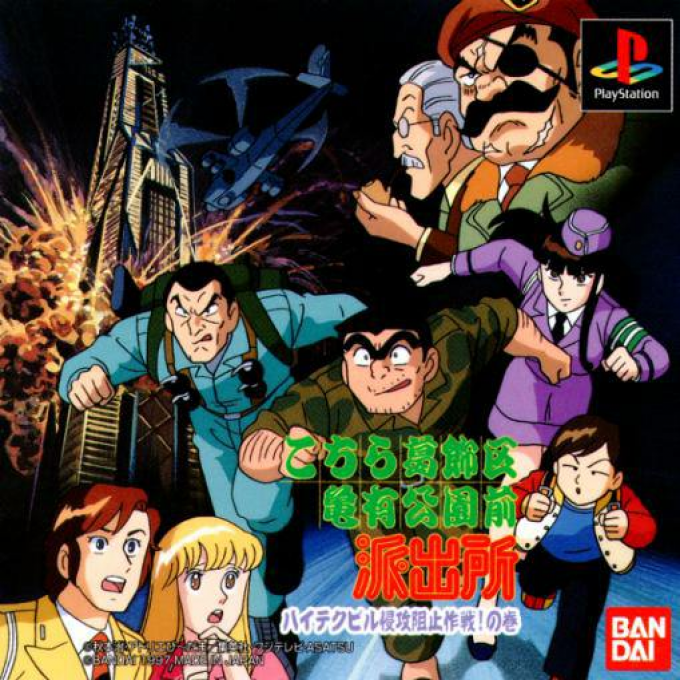 Kochira Katsushika-ku Kameari Kouen Mae Hashutsujo - High-tech Buil Shinkou Soshi Sakusen! No Maki box art