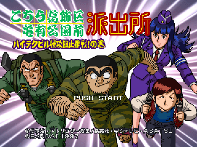 Kochira Katsushika-ku Kameari Kouen Mae Hashutsujo - High-tech Buil Shinkou Soshi Sakusen! No Maki — sstitle (JP)