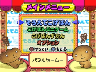 Kogepan - Pan Mo Game O Yarurashii — sstitle (JP)