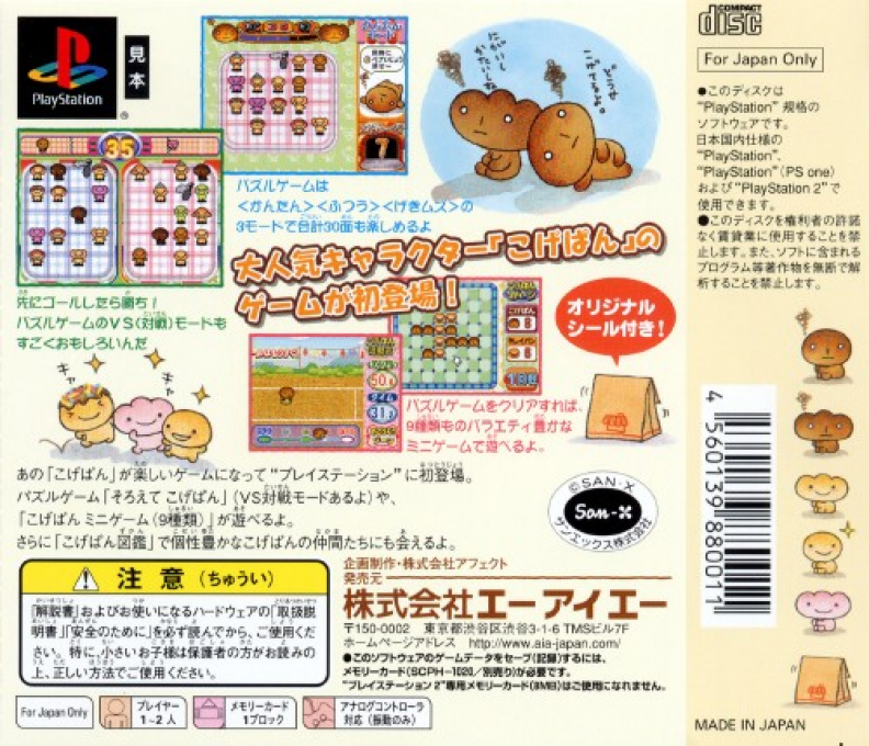 Kogepan - Pan Mo Game O Yarurashii — box-2D-back (JP)