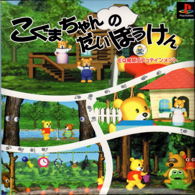 ZZZ(notgame):Koguma-chan No Daibouken box art