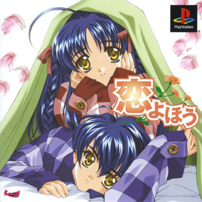 Koiyohou box art
