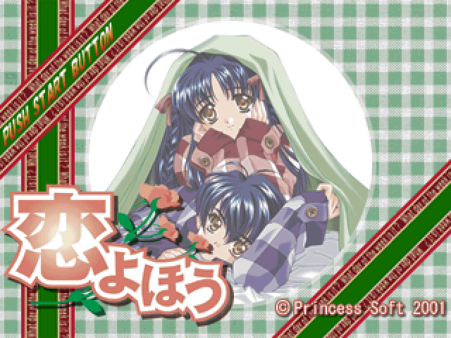 Koiyohou — sstitle (JP)