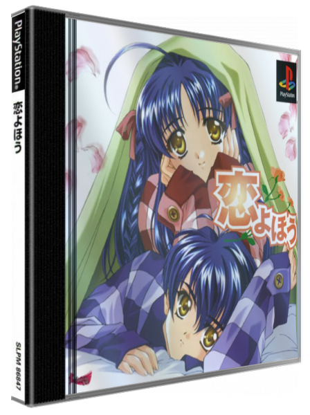 Koiyohou — box-3D (JP)