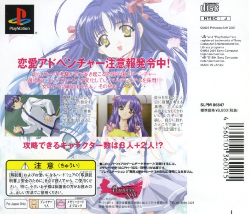 Koiyohou — box-2D-back (JP)