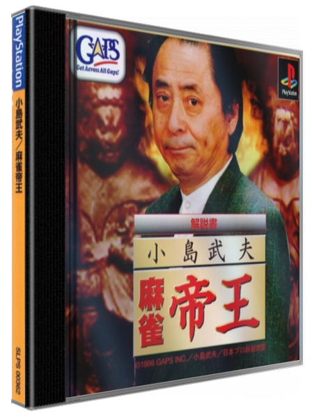 Kojima Takeo - Mahjong Teiou — box-3D (JP)