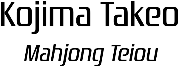 Kojima Takeo - Mahjong Teiou — wheel (SS)
