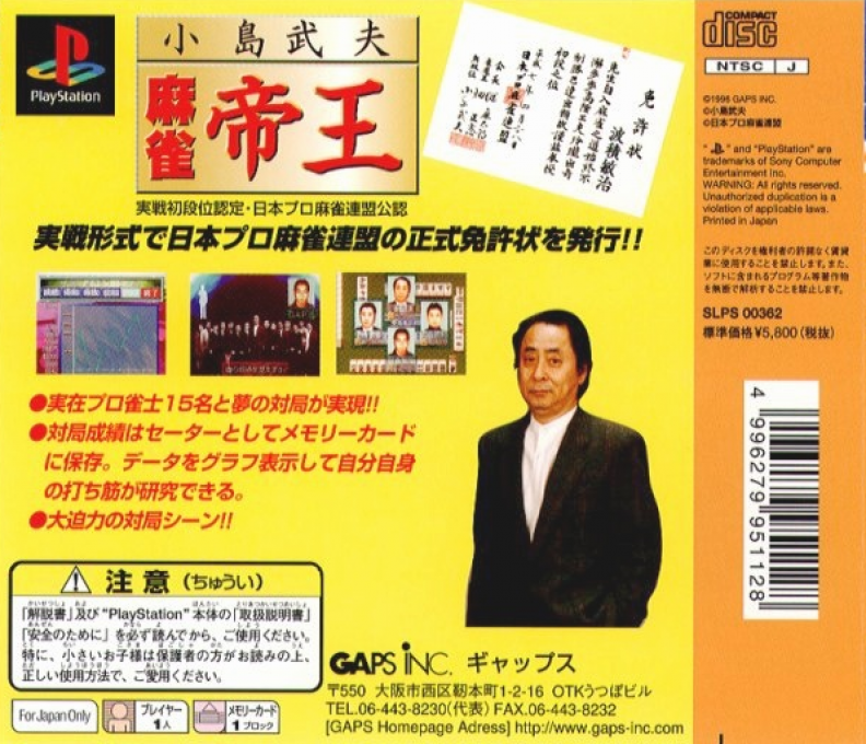 Kojima Takeo - Mahjong Teiou — box-2D-back (JP)