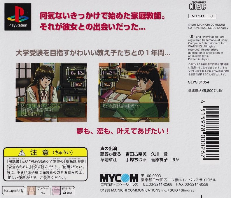 Kojin Kyouju - La Lecon Particuliere — box-2D-back (JP)