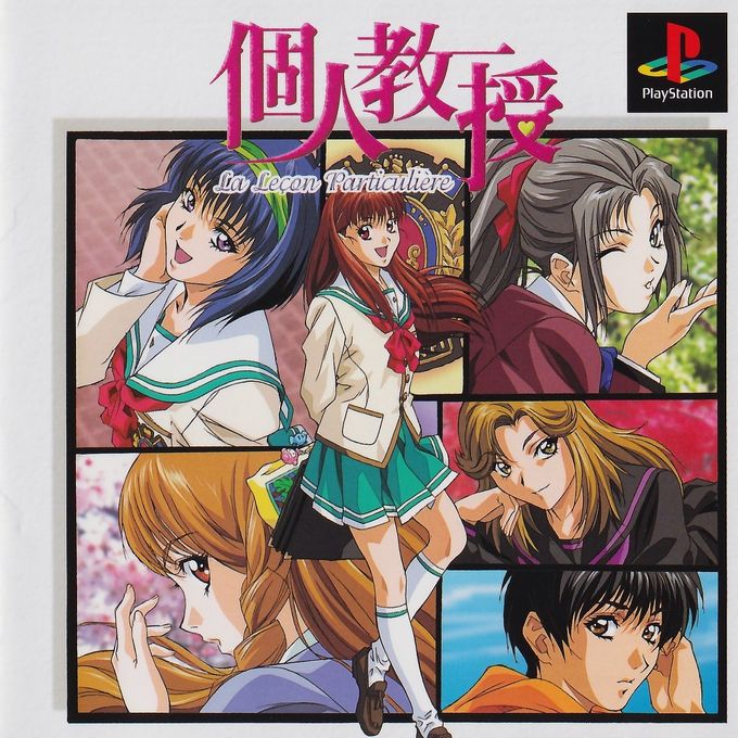 Kojin Kyouju - La Lecon Particuliere box art