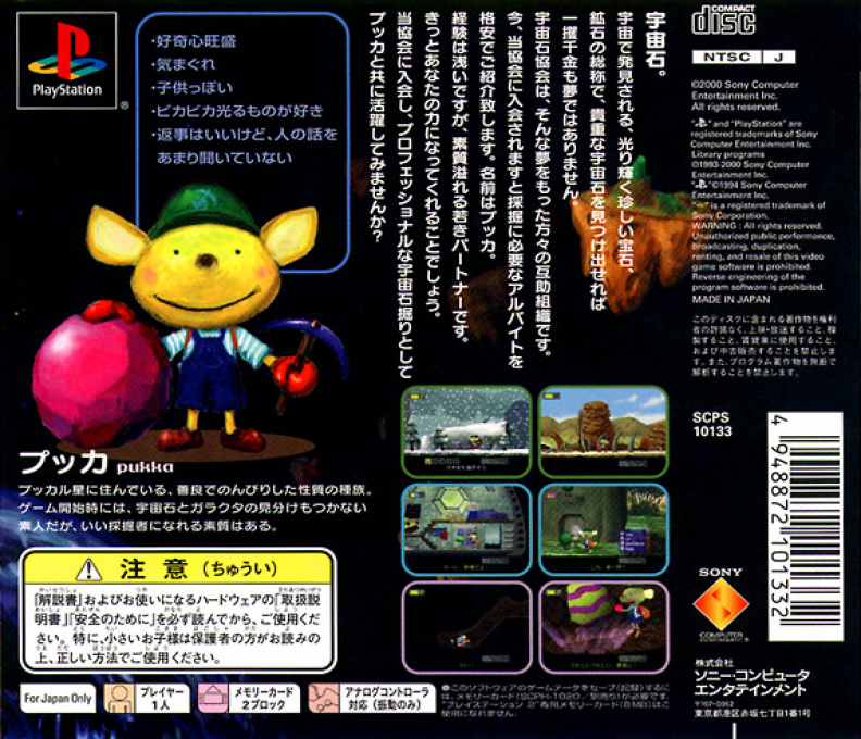 Koko Hore! Pukka — box-2D-back (JP)