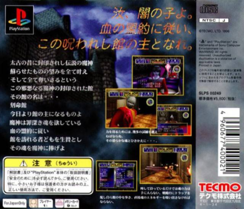Devil's Deception — box-2D-back (JP)