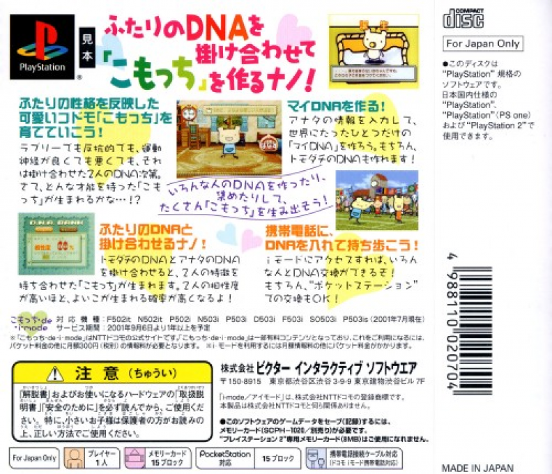 Komotchi — box-2D-back (JP)